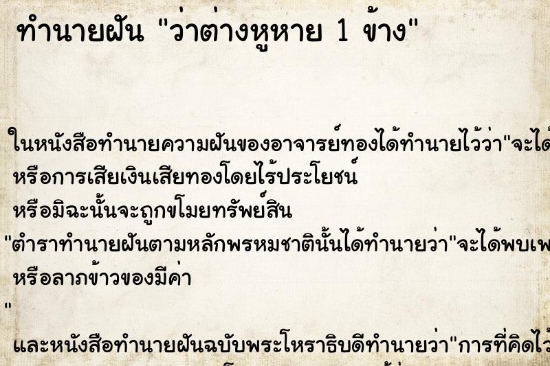 ทำนายฝันว่าต่างหูหาย1ข้าง ทำนายฝันทำนายฝันว่าต่างหูหาย1ข้าง